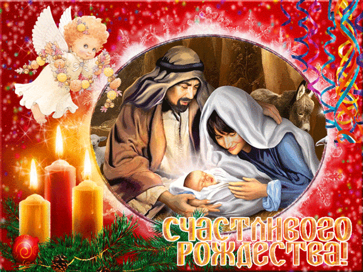 Христианская открытка с Рождеством