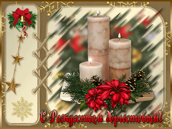 Картинка С Рождеством Христовым - свечи