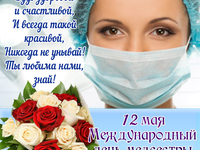 открытки с международным днем медсестры