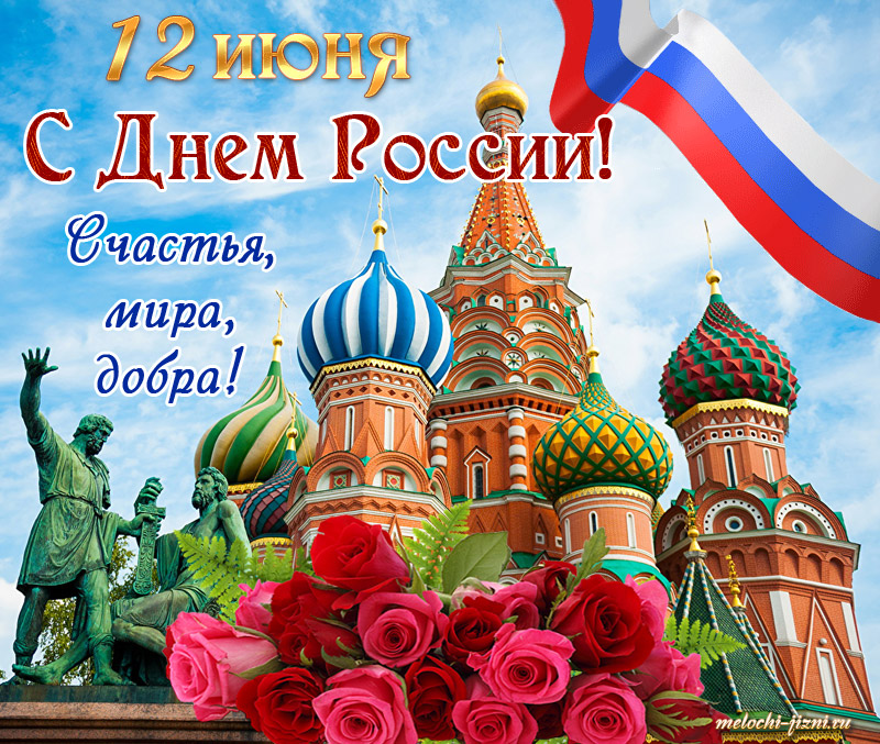 Прикольная картинка с Днем России 12 июня