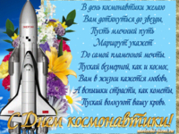 Картинка с текстом ко Дню космонавтики