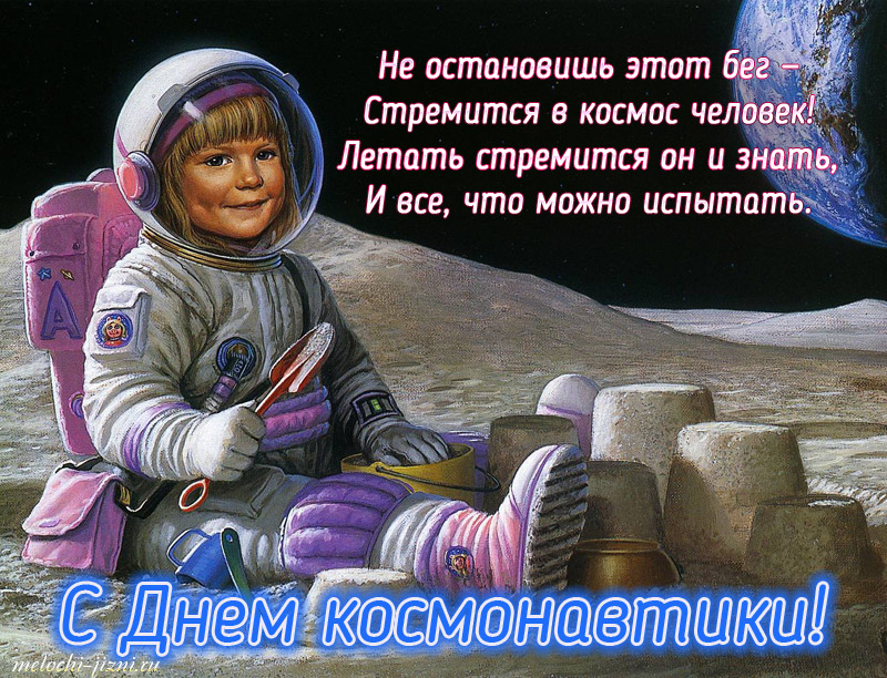 Картинка ко дню космонавтики для школьников