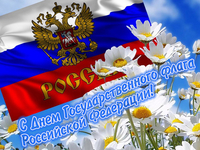 День Российского флага картинка скачать