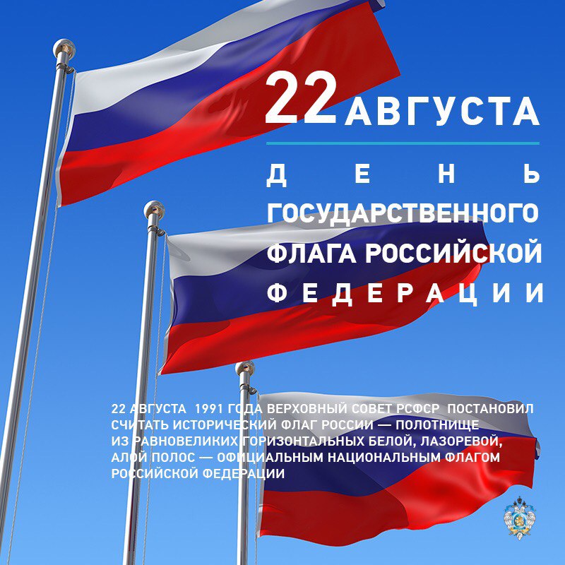 День Российского флага картинка