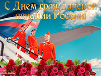 Открытка с днем гражданской авиации России